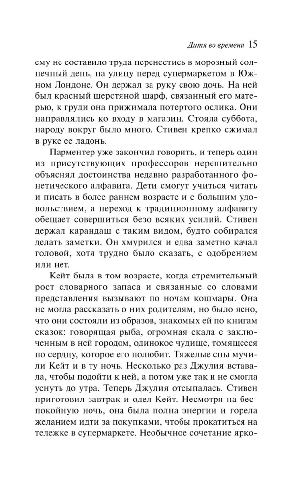 Дитя во времени